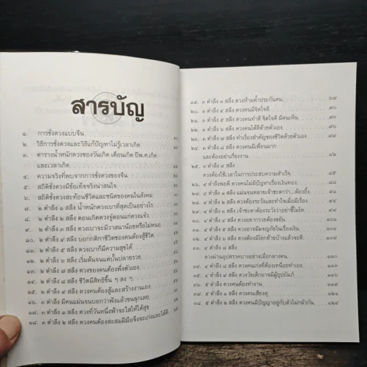 การชั่งดวงแบบจีน (ดูดวงแบบจิตรา) - จิตรา ก่อนันทเกียรติ รูปที่ 7