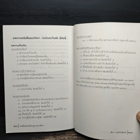 การชั่งดวงแบบจีน (ดูดวงแบบจิตรา) - จิตรา ก่อนันทเกียรติ รูปที่ 10