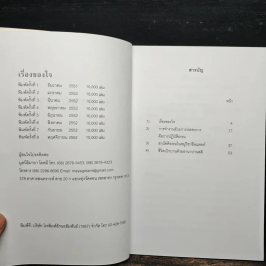 เรื่องของใจ - พระอาจารย์มิตซูโอะ คเวสโก รูปที่ 6