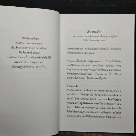 เรื่องของใจ - พระอาจารย์มิตซูโอะ คเวสโก รูปที่ 7