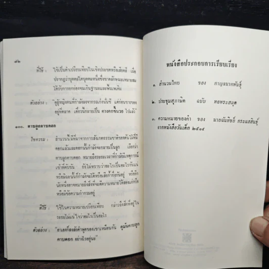 อนุสรณ์ งานพระราชทานเพลิงศพ นางนิตยา ไพรีพินาศ รูปที่ 12