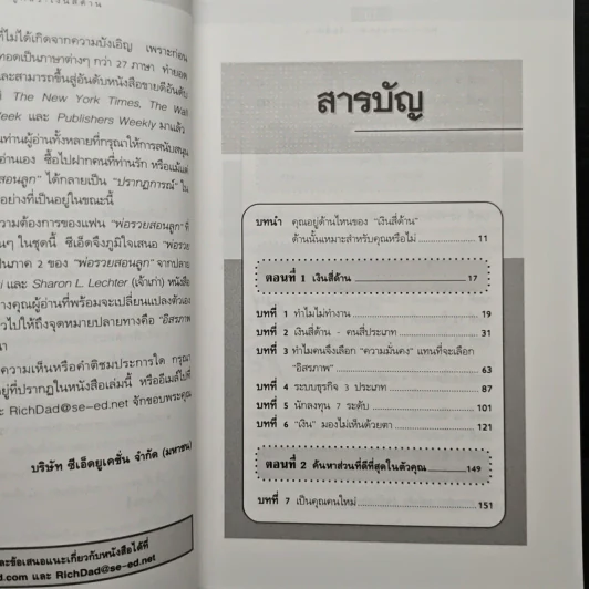 Cashflow Quadrant พ่อรวยสอนลูก #2 เงินสี่ด้าน - Robert T. Kiyosaki รูปที่ 7