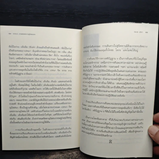 ทวาร 6 ศาสตร์แห่งการรู้ทันตนเอง - ทันตแพทย์สม สุจีรา รูปที่ 9