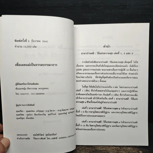 อานาปานสติ : วิถีแห่งความสุข 2 อานาปานสติ ขั้นที่ 1-8 - พระอาจารย์มิตซูโอะ คเวสโก รูปที่ 7