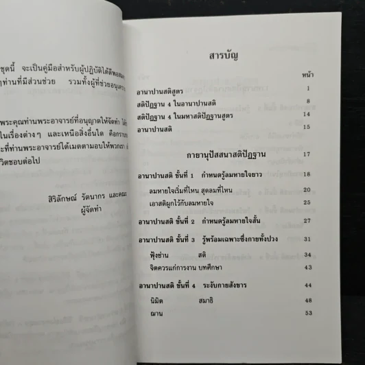 อานาปานสติ : วิถีแห่งความสุข 2 อานาปานสติ ขั้นที่ 1-8 - พระอาจารย์มิตซูโอะ คเวสโก รูปที่ 8
