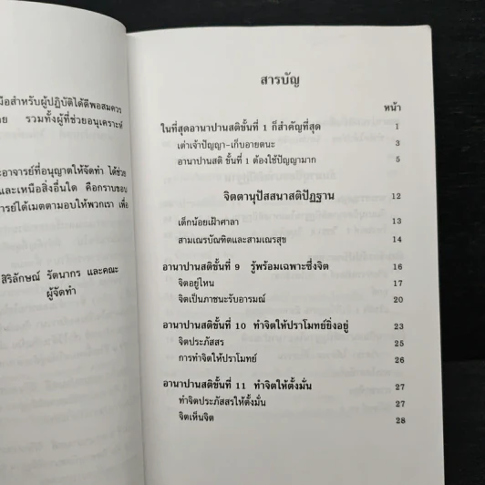 อานาปานสติ : วิถีแห่งความสุข 3 - พระอาจารย์มิตซูโอะ คเวสโก รูปที่ 8