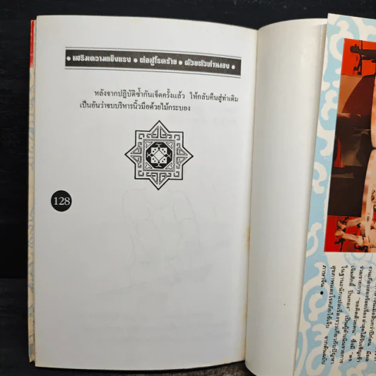 คู่มือการบริหาร ปลายนิ้วและสมอง - ม.อึ้งอรุณ รูปที่ 12