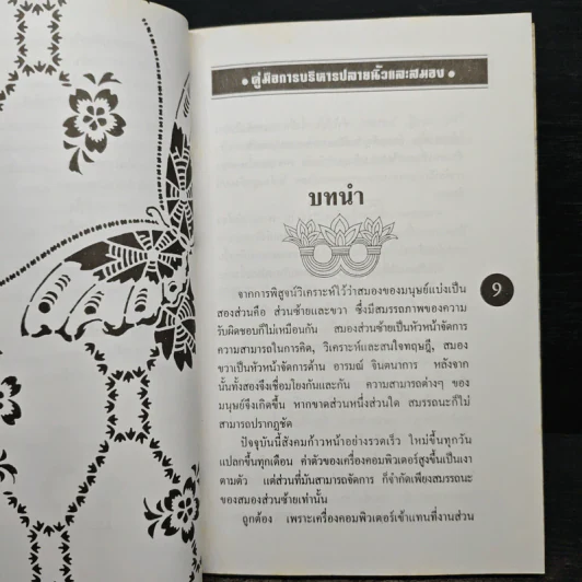 คู่มือการบริหาร ปลายนิ้วและสมอง - ม.อึ้งอรุณ รูปที่ 10
