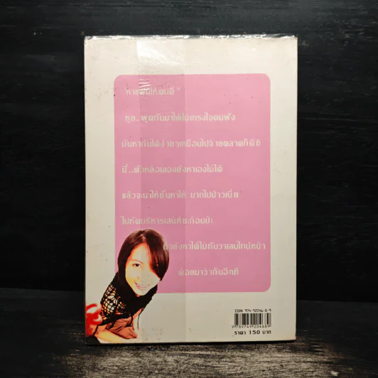 หัดบริหารเสน่ห์ซะบ้างซิยะ - Bonbelle รูปที่ 2