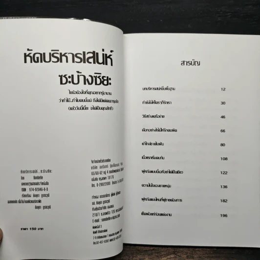 หัดบริหารเสน่ห์ซะบ้างซิยะ - Bonbelle รูปที่ 7
