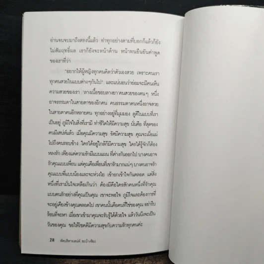 หัดบริหารเสน่ห์ซะบ้างซิยะ - Bonbelle รูปที่ 9