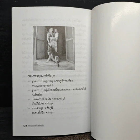 หลักการสร้างบ้านดิน - สมพงษ์ บัวแย้ม รูปที่ 9