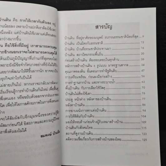 หลักการสร้างบ้านดิน - สมพงษ์ บัวแย้ม รูปที่ 7
