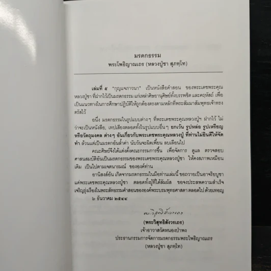 กุญแจภาวนา - พระโพธิญาณเถร (ชา สุภทฺโท) รูปที่ 6