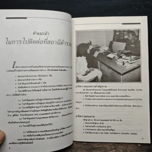 คู่มือประชาชน รูปที่ 8