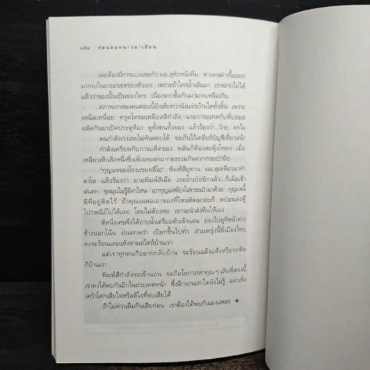 ก่อนลมหนาวมาเยือน - พิมพ์สี รูปที่ 9