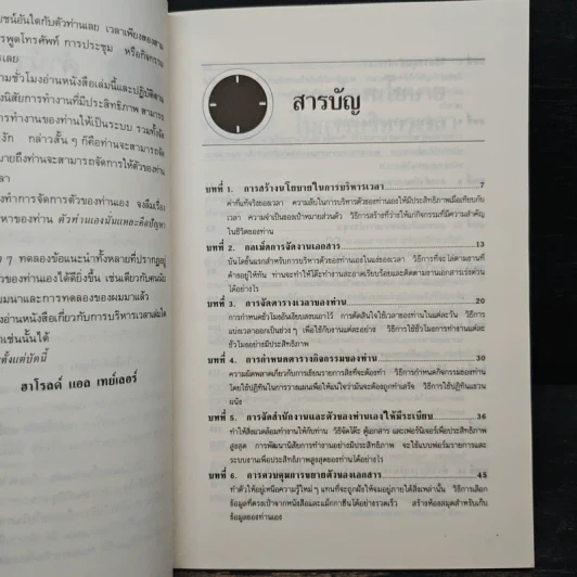 แล้วคุณจะไม่ลืมคำว่าไม่มีเวลา - ฮาโรลด์ แอล เทย์เลอร์ รูปที่ 7