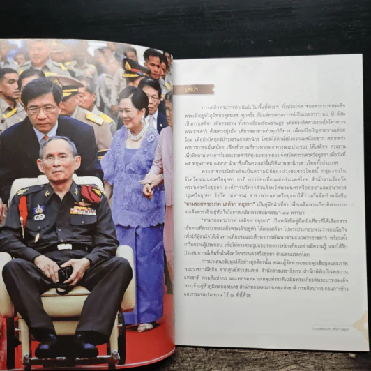 ตามรอยพระบาท เสด็จฯ อยุธยา รูปที่ 7