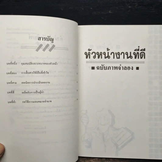 หัวหน้างานที่ดี - หลงเจิ้นอี รูปที่ 7