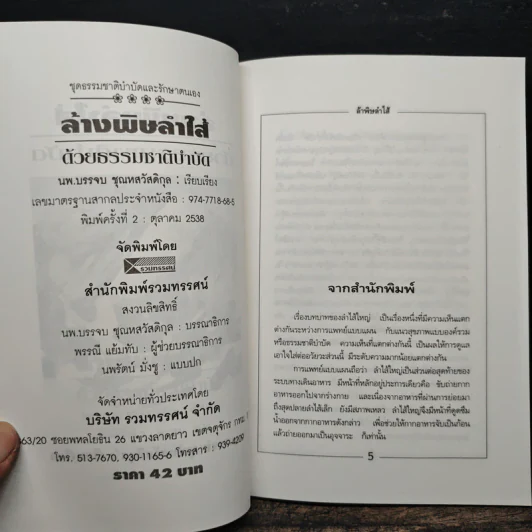 ล้างพิษลำไส้ด้วยธรรมชาติบำบัด - นพ.บรรจบ ชุณหสวัสดิกุล รูปที่ 7