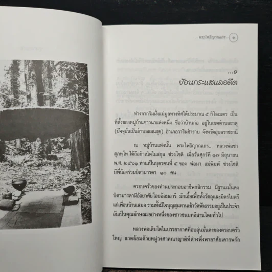 ใต้ร่มโพธิญาณ - หลวงพ่อชา รูปที่ 7