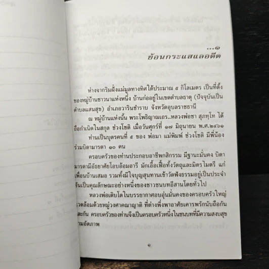 ใต้ร่มโพธิญาณ - หลวงพ่อชา สุภัทโท รูปที่ 8