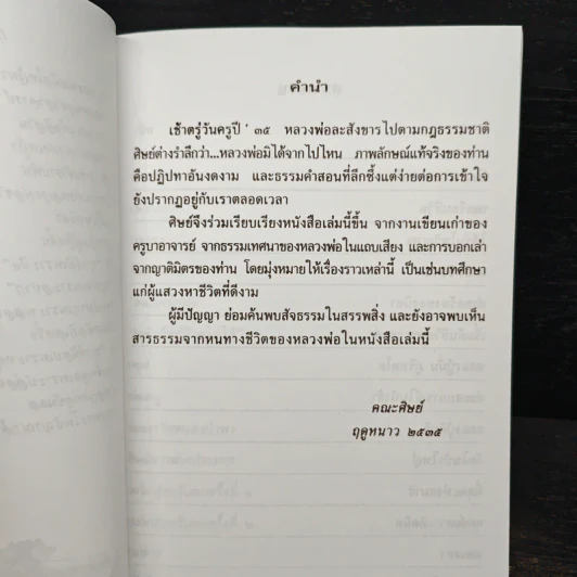 ใต้ร่มโพธิญาณ - หลวงพ่อชา สุภัทโท รูปที่ 6