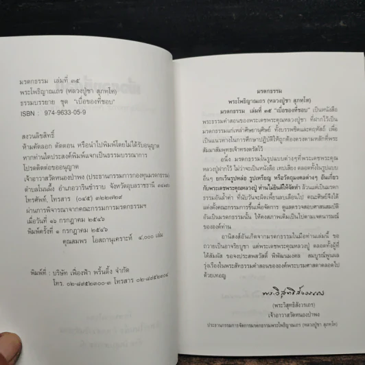 เบื่อของที่ชอบ - พระโพธิญาณเถร (หลวงพ่อชา) รูปที่ 6