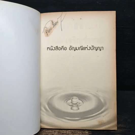 มงคลเรือน อยู่แล้วเจริญร่ำรวย - มุกดาประกร รูปที่ 6