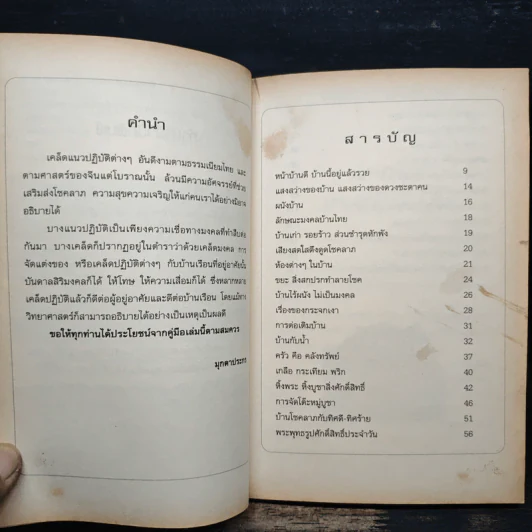 มงคลเรือน อยู่แล้วเจริญร่ำรวย - มุกดาประกร รูปที่ 8