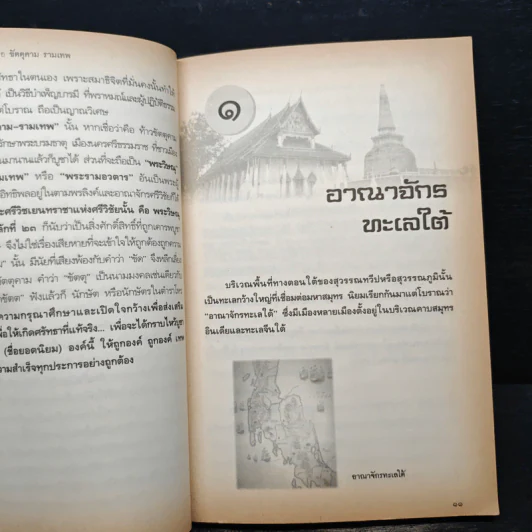 จตุคาม รามเทพ หรือขัตตุคาม รามเทพ - พลาดิศัย สิทธิธัญกิจ รูปที่ 9