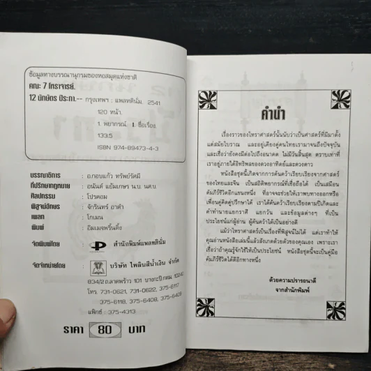 12 นักษัตรปีระกา - คณะ 7 โหราจารย์ รูปที่ 6