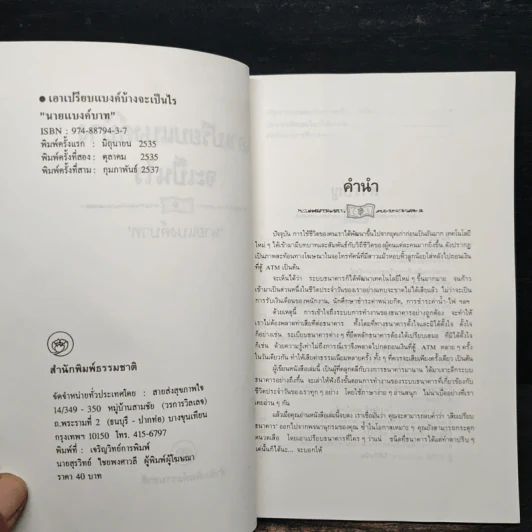 เอาเปรียบแบงค์บ้างจะเป็นไร - นายแบงก์(บาท) รูปที่ 6