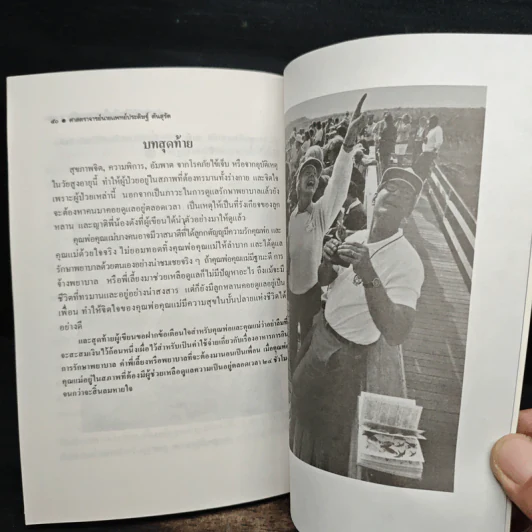 การปฏิบัติตนในบั้นปลายแห่งชีวิต - ศาสตราจารย์นายแพทย์ประดิษฐ์ ตันสุรัต รูปที่ 9