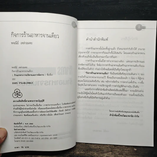 กิจการร้านอาหารจานเดียว - พจณีย์ เหล่าอมตะ รูปที่ 6