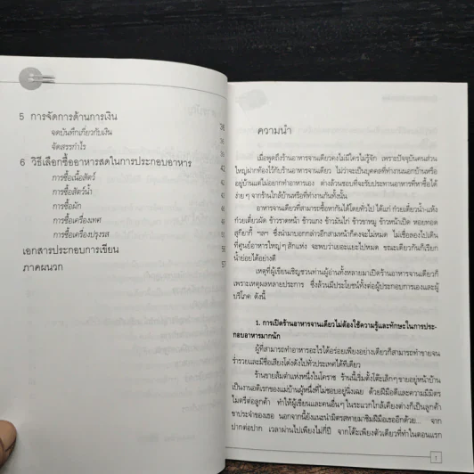 กิจการร้านอาหารจานเดียว - พจณีย์ เหล่าอมตะ รูปที่ 8