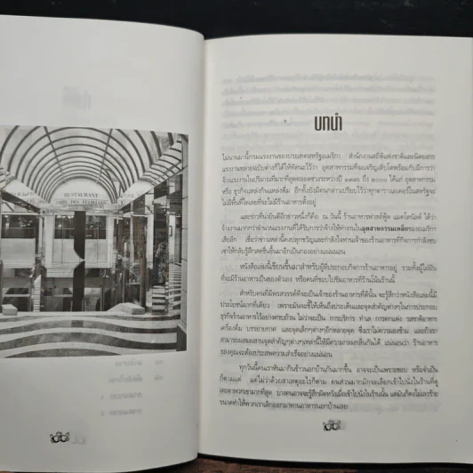 เคล็ดวิธีทำร้านอาหาร เปิดแล้วรวย รูปที่ 9