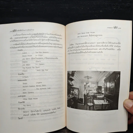 เคล็ดวิธีทำร้านอาหาร เปิดแล้วรวย รูปที่ 10
