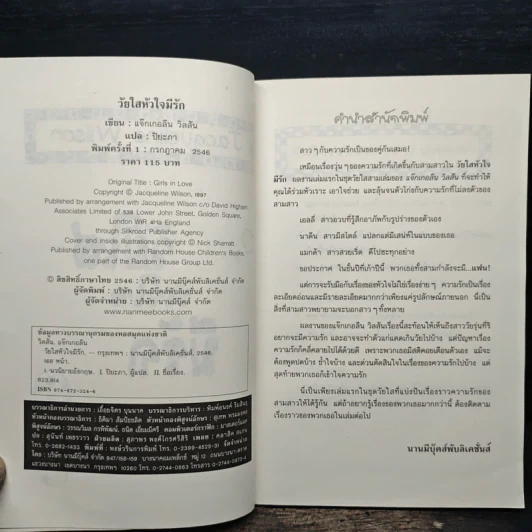 วัยใสหัวใจมีรัก - Jacqueline Wilson รูปที่ 6