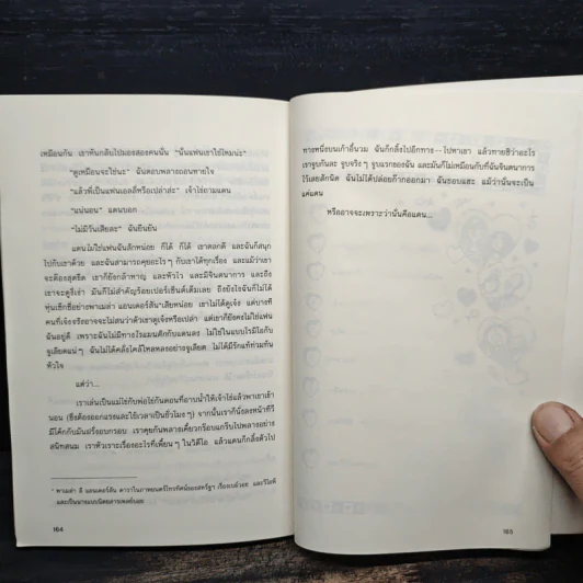 วัยใสหัวใจมีรัก - Jacqueline Wilson รูปที่ 8