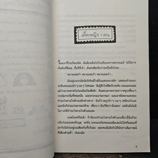 วัยใสหัวใจมีรัก - Jacqueline Wilson รูปที่ 7
