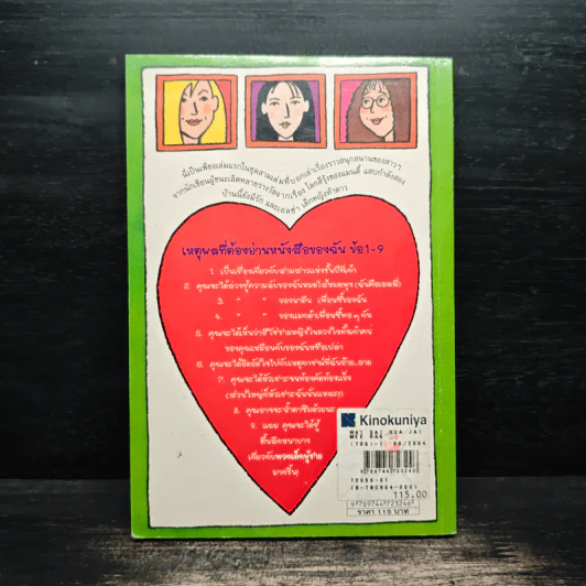 วัยใสหัวใจมีรัก - Jacqueline Wilson รูปที่ 2