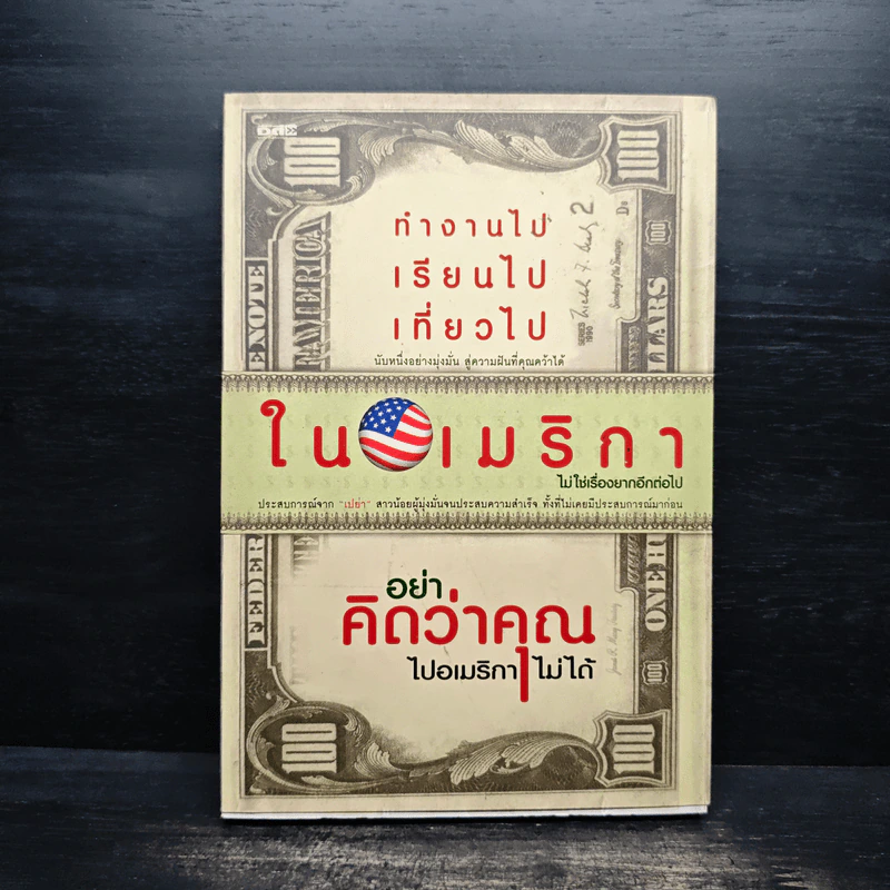 ทำงานไป เรียนไป เที่ยวไป ในอเมริกา - สาวน้อย เปย่า รูปที่ 1