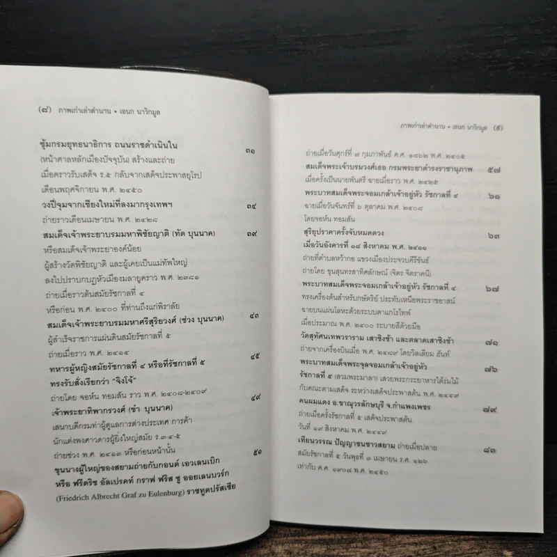 ศิลปวัฒนธรรม ฉบับพิเศษ ภาพเก่าเล่าตำนาน - เอนก นาวิกมูล รูปที่ 7