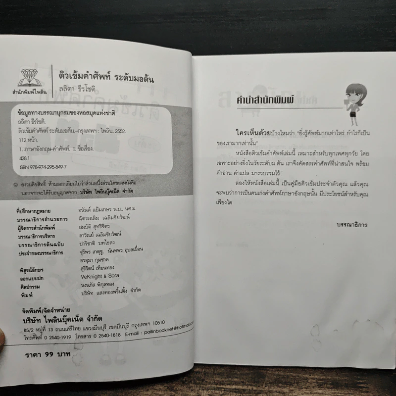 ติมเข้มคำศัพท์ ระดับมอต้น - ลลิตา ธีรโชติ รูปที่ 6