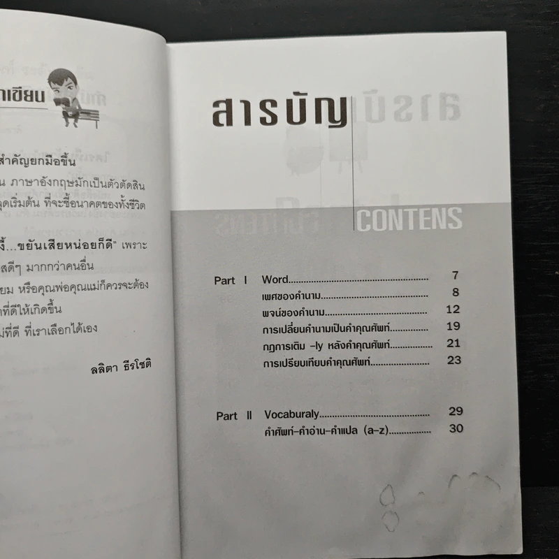ติมเข้มคำศัพท์ ระดับมอต้น - ลลิตา ธีรโชติ รูปที่ 7