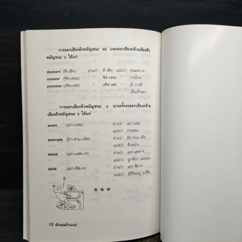 อังกฤษก้าวแรก - อ.มาลี ยรรยงค์ รูปที่ 9