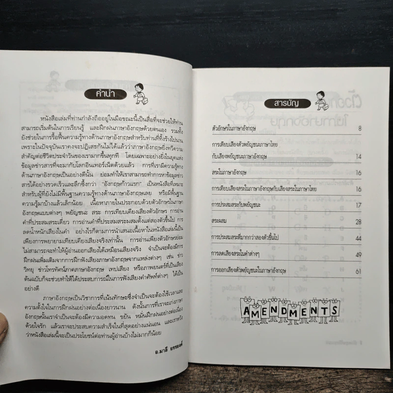 อังกฤษก้าวแรก - อ.มาลี ยรรยงค์ รูปที่ 7