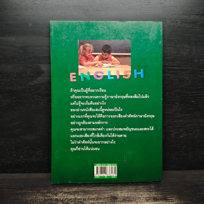 อังกฤษก้าวแรก - อ.มาลี ยรรยงค์ รูปที่ 2