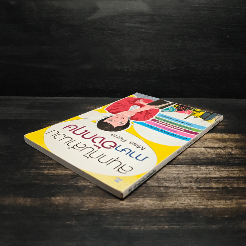 สนุกกับสำนวนภาษาอังกฤษ - Miss Perla รูปที่ 5